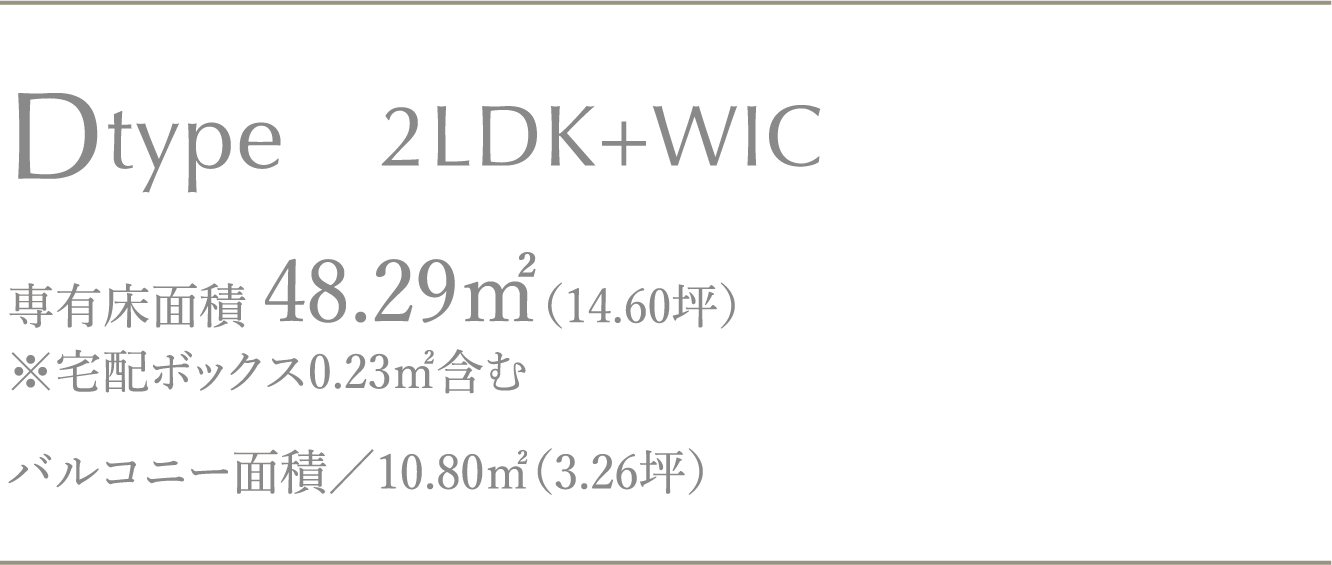 Dtype 2LDK+WIC